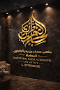 مكتب المحامي مسفر بن بدر الخنفري image