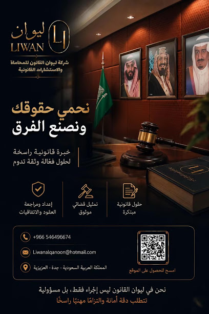 شركة ليوان القانون image