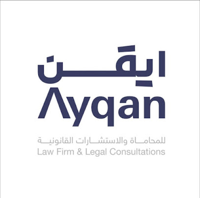 شركة أَيْقَن للمحاماة والاستشارات القانونية image