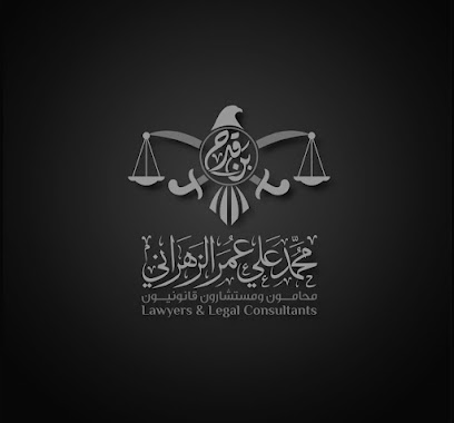 شركة محمد علي الزهراني للمحاماة والاستشارات القانونية image