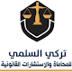 مكتب تركي السلمي للمحاماة والاستشارات القانونية image