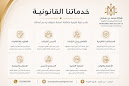 شركة محمد بن سقيان للمحاماة والاستشارات القانونية image