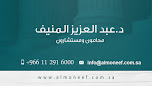 المنيف محامون ومستشارون image