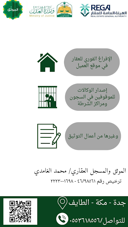 المحامي والموثق محمد الغامدي image