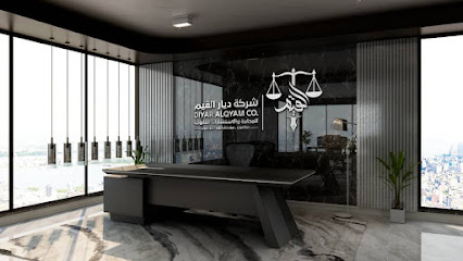 شركة ديار القيم للمحاماة والاستشارات القانونية و التوثيق image