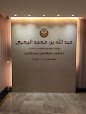 عبدالله اليحيى وشركاؤه محامون ومستشارون image