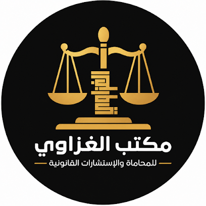 مكتب المحامي خالد الغزاوي للمحاماة والاستشارات القانونية image