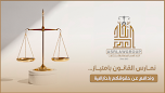 شركة اتحاد العصر للمحاماة AsrLawGroup image