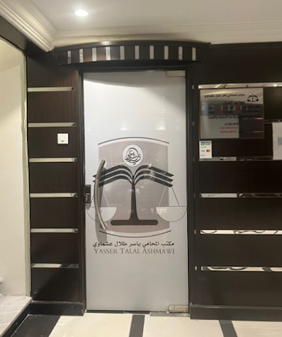 مكتب المحامي ياسر طلال عشماوي image