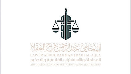 مكتب المحامي د.عبدالرحمن فريح العقلاء للمحاماة والاستشارات القانونية والتحكيم image