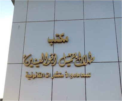 ابوالعينين للمحاماة و الاستشارات القانونية Abu Alenain lawfirm image