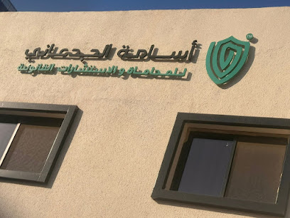 مكتب المحامي الدكتور أسامه محمد الجدعاني image