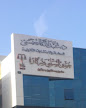 شركة حسين السلمي وشركاؤه محامون ومستشارون ( إنصاف ENSAF) image