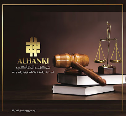الحناكي للمحاماة والاستشارات القانونية محامون ومستشارون قانونيون image