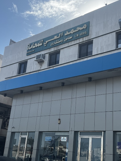 محمد العي للمحاماة image