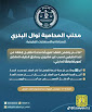 مكتب المحاميه نوال البكري للمحاماة والاستشارات القانونيه image