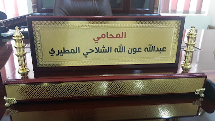 بن عون للمحاماة والاستشارات الشرعية والقانونية image