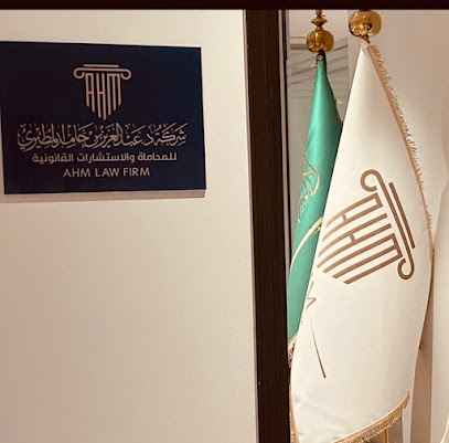 فرع شركة د. عبدالعزيز المطيري للمحاماة والاستشارات القانونية image