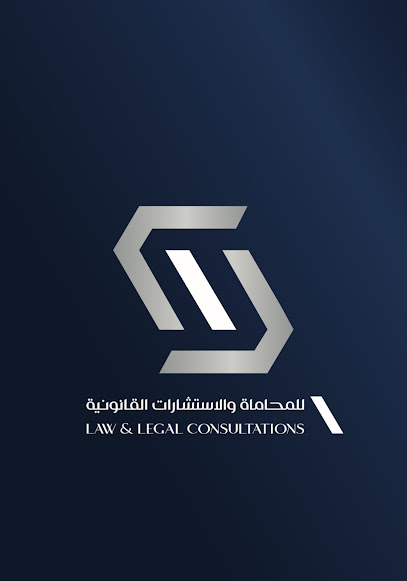 شركة سـِياد للمحاماة SEYAD law firm image
