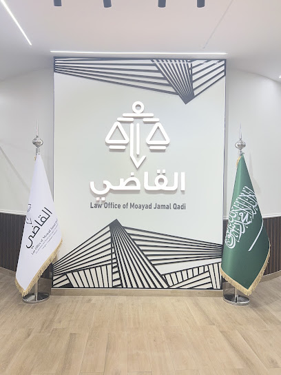 مكتب مؤيد جمال حسن قاضي للمحاماة image