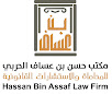 مكتب حسن بن عساف الحربي للمحاماة و الاستشارات القانونية image