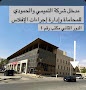 شركة التميمي والحمودي للمحاماة وإدارة إجراءات الإفلاس image