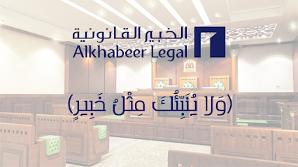 شركة الخبير القانونية image