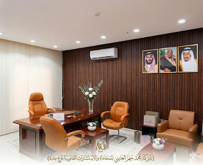 شركة محمد جهز العتيبي للمحاماة والإستشارات القانونية - جدة image