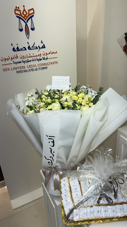 شركة صفة محامون ومستشارون شركة مهنية ذات مسؤولية محدودة- فرع جدة image