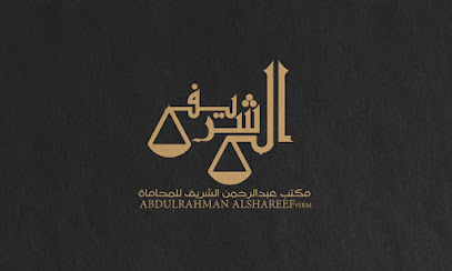 مكتب عبدالرحمن الشريف للمحاماه image