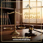 اسيسيور للقانون والمحاماة image