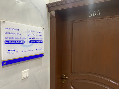 شركة المحامي عبد الحكيم بن جابر المرشدي image