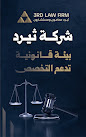3RD Law Firm ثيرد محامون ومستشارون مجموعة العويد وشركاؤه محامون ومستشارون قانونيون (سابقًا) image