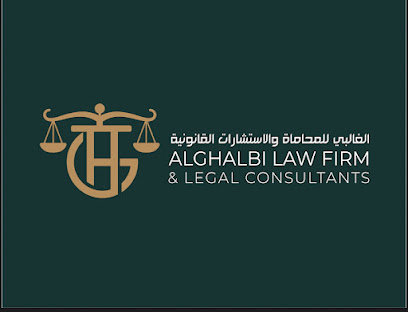 الغالبي للمحاماة والاستشارات القانونية | Alghalbi Law firm and legal consultants image