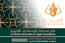 المناع للمحاماة والاستشارات القانونية image