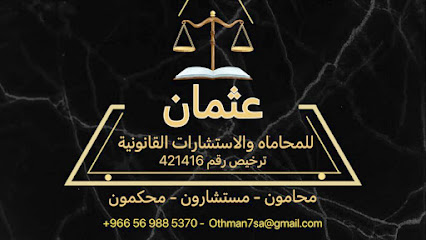 مكتب المحامي عثمان الصاعدي image