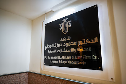 شركة الدكتور محمود حمزة المدني للمحاماة والاستشارات القانونية image