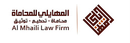 شركة المهايلي للمحاماة والاستشارات القانونية و التوثيق - الياسمين image