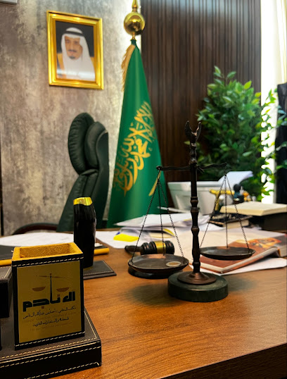 مكتب آل ناجم للمحاماة والاستشارات القانونية وخدمات التوثيق الشرعي image