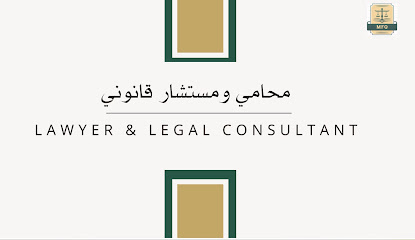 مكتب المحامي مشاري القحطاني للمحاماة والاستشارات القانونية | Attorney Meshary ALQahtani image