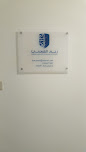 مكتب ريم العجمي للمحاماة image