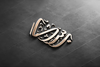 شركة كسب للمحاماة والتوثيق ؛ المحامي شاكر عبدالله بن مطر ( شركة مهنية محدودة ) image