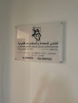 مكتب أحمد بن إبراهيم عسيري للمحاماة والإستشارات القانونية image