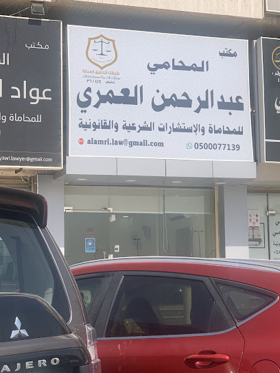 مجموعة سعيد العمري للمحاماة والاستشارات القانونية image