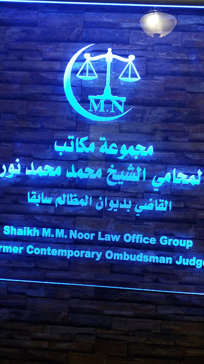مكتب المحامي محمد حسن محمد نور image